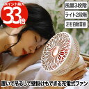 ポータブルファン リモコン付 【選べる特典付】 sothing 充電式扇風機 スズラン 送風機 風量3段階 卓上 ファン コンパクト ライト 照明 明るさ2段階...