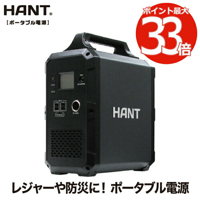 【選べる特典付】 HANT ポータブル電源 1000W EB120 超大容量1200Wh/324000mAh バッテリー 蓄電池 小型 軽量 充電 非常用電源 炊飯器 スマホ充電 電気毛布 扇風機 震災対策 防災 避難所 停電 車中泊 家庭 アウトドア ソロキャン キャンプ 花見 ピクニック レジャー 家族