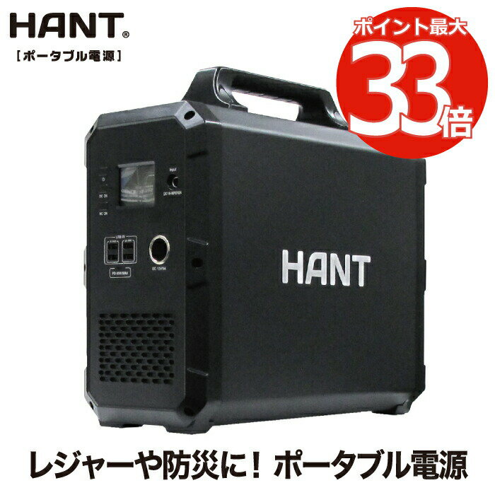 【選べる特典付】 HANT ポータブル電源 1000W EB180 超大容量1800Wh/486000mAh バッテリー 蓄電池 小型 軽量 充電 非常用電源 炊飯器 スマホ充電 電気毛布 扇風機 震災対策 防災 避難所 停電 車中泊 家庭 アウトドア ソロキャン キャンプ 花見 ピクニック レジャー 家族