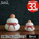 【送料無料】 soil カガミモチ カガ S 鏡餅 紅白 正月飾り 日本製 珪藻土 吸湿 消臭 橙 ナチュラル 天然素材 インテリア雑貨 おしゃれ 置物 可愛い 縁起物 吸湿剤 飾り紐 ニオイ 臭い対策 脱臭 臭わない 快適 除湿 調湿 自然素材 北欧風 玄関 居間 ギフト プレゼント ソイル