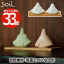 【選べる特典】 soil ひな人形 おひなさま 雛人形 コンパクト ヒナ 珪藻土 ひな祭り 雛祭 飾り 調湿 脱臭 自然素材 卓上 戸棚 小型 ミニサイズ 日本...