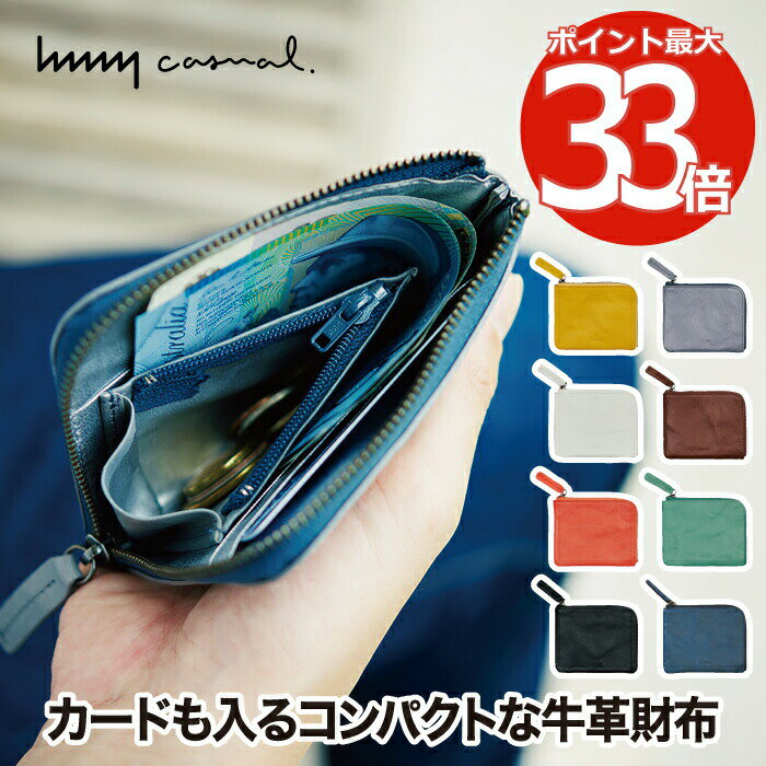 【選べる特典付】 コンパクト 財布 本革 メンズ レディース hmny casual 日本製 ミニ財布 お札 硬貨 カード入れ カードケース 収納 ウォレット かわいい おしゃれ 牛革 撥水 ブランド カラフル スリム レザー 北欧 雑貨 シンプル 男性 女性 新生活 プレゼント ギフト お祝い