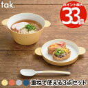 スープボウル M 3点セット ベビー食器 子供用食器 日本製 ボール ボウル ミニ プレート 取り分け皿 フタ 蓋 スプーン 匙 耐熱 レンジ 食洗機対応 ベビ...