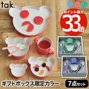 tak ベビー食器 キッズディッシュ ギフトボックス 7点セット 子供用食器 離乳食 お食い初め プレゼント おしゃれ 子ども食器 カトラリー ベア 日本製 キ...