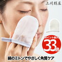 ミトン 上州絹屋 シルキーバスミトン for face 日本製 絹 シルク あかすり フェイスケア 顔 手入れ なめらか すっきり スキンケア 浴用 ウォッシュ...