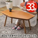 【選べる特典付】 こたつテーブル 六角形 デザイン テーブル コタツ 80×50 こたつ コンパクト 簡単 組立式 アカシア 木目 遠赤外線 石英管ハーフヒータ...