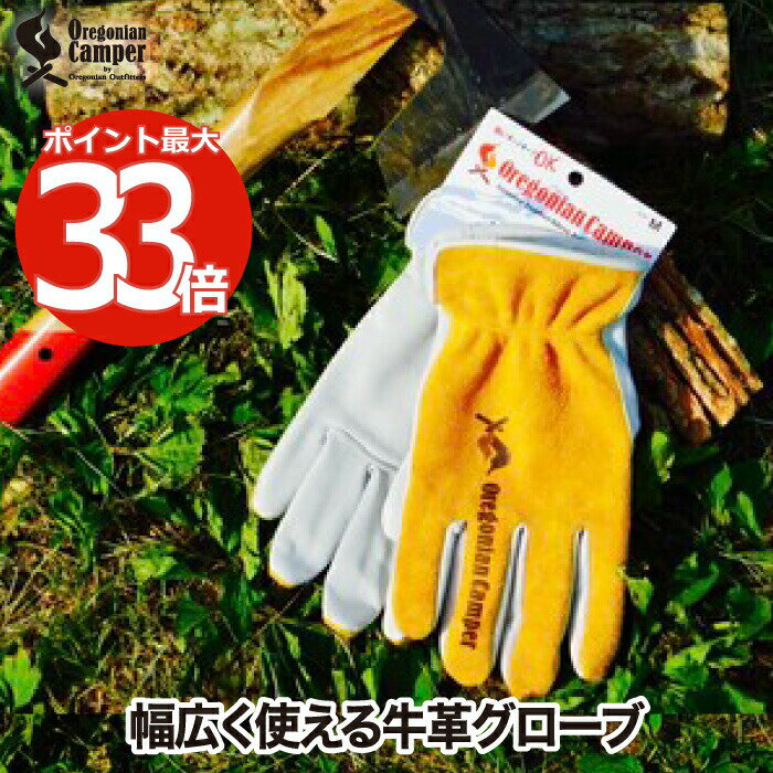 【選べる特典付】 オレゴニアンキャンパー グローブ カウハイド レザーグローブ M L XL ミトン キャンプグローブ 手袋 牛革 Oregonian Camper キャンパーグローブ 本革 ヌバックレザー アウトドア キャンプ バーベキュー レジャー BBQ 焚き火 火傷防止 ストーブ類 おしゃれ