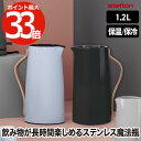 Stelton 魔法瓶 保温ポット おしゃれ 【選べる特典付】 エマ バキュームジャグ 1.2L 保冷 保温 卓上ポット 水差し ボトル ステンレス 真空 木目...