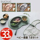 子供用食器 7点セット ベビー食器セット 日本製 割れにくい スクスク お食い初め 離乳食 プレート ボウル スプーン フォーク スタイ付き ギフトセット 電子...