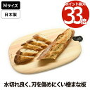 【選べる特典付】 まな板 木製 日本製 TEUD ひのき ヒノキ 檜 Mサイズ カッティングボード W39×D24 クッキングマット おしゃれ テウド 壁掛け ...