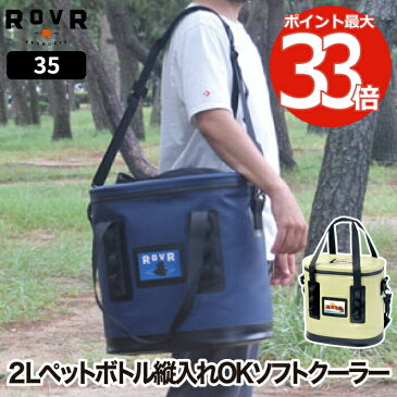 【選べる特典付】 クーラーボックス ROVR TravelR 35 トラベラー 33.1L 大容量 ソフトクーラー 保冷バッグ 保冷 保温 収納 長時間 クーラーバッグ 部活 釣り チェア アウトドア キャンプ 海 レジャー 花見 登山 運動会 車載 スポーツ バーベキュー BBQ ピクニック COOLER BOX