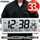 【選べる特典付】 電波時計 MAG 大型 掛時計 グランタイム 置時計 掛け時計 壁掛け時計 チャイム アラーム デジタル時計 温度表示 湿度表示 温度計 湿度計 カレンダー 見やすい 大画面 大きい 置き時計 業務用 店舗 学校 病院 介護 施設 熱中症 かぜ ウイルス対策 おしゃれ