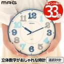 壁掛け時計 おしゃれ 【選べる特典付】 MAG 掛時計 タイムブロック アナログ ウォールクロック 掛け時計 見やすい 立体文字 連続秒針 時計 静音 静か 個...