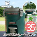 【送料無料】STANLEY ウォータージャ