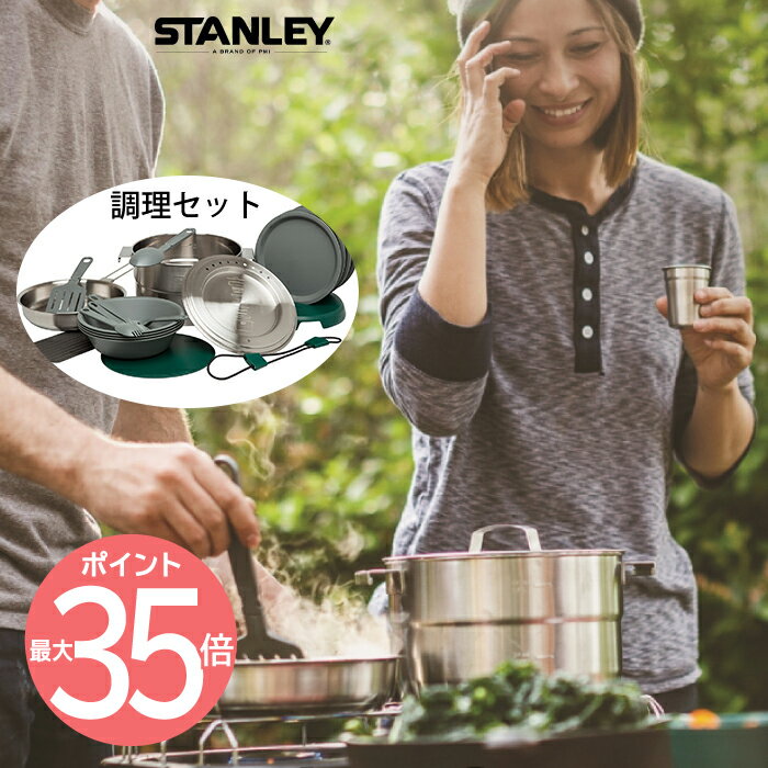 【送料無料】STANLEY ベースキャンプクックセット まな板 おたま フライパン ステンレス 3.5L鍋 ボール スプーン 皿 料理 クッカー 食器セット 料理セット 鍋セット 調理 クッカーセット バー…
