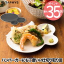 【最大ポイント35倍】savone 仕切り皿 艶消し | 日本製 プレート 食器 仕切り皿 取り皿 薬味 小皿 料理 皿 引き出物 スタッキング テーブルウェア キッチン シャボン玉 陶器 セラミック 白磁 収納 和食器 キッチン用品 かわいい おしゃれ プレゼント 結婚祝い 贈答品 ギフト