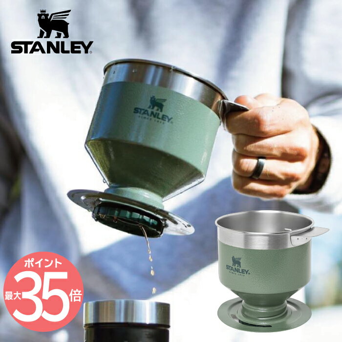  スタンレー STANLEY クラシックプアオーバー コーヒードリップ 食洗機対応 0.6L 4杯分 コーヒー ドリッパー | お茶 ステンレス ペーパーレス フィルター不要 珈琲 エコ オフィス アウトドア レジャー 登山 キャンプ スポーツ おしゃれ プレゼント ギフト 新ロゴ