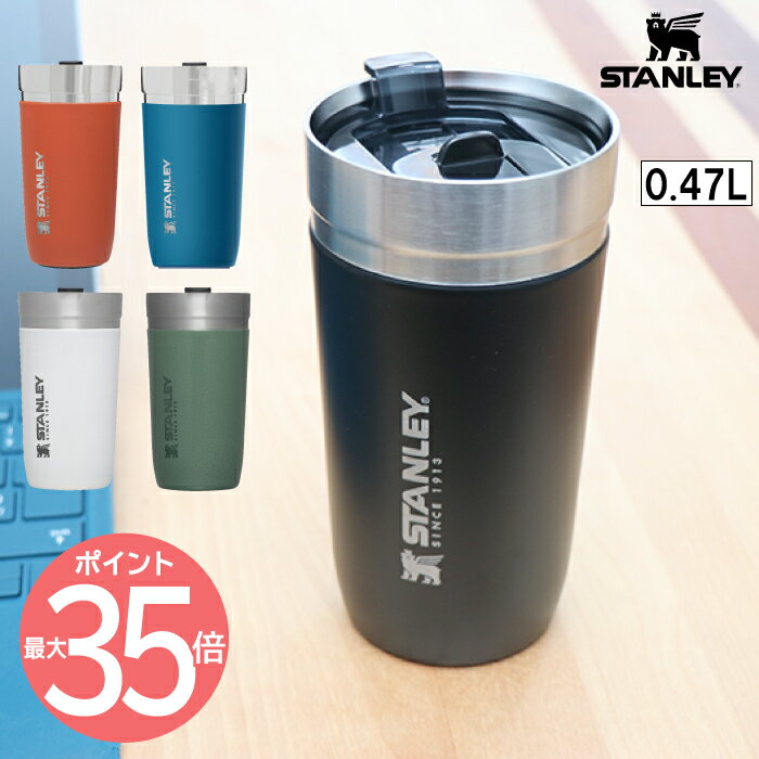 【送料無料】STANLEY ゴーシリーズ 真空タンブラー 0.47L 保冷 保温 蓋付き マグ ボトル 直飲み 水筒 魔法瓶 タンブラー ステンレス 真空断熱 マイボトル アウトドア レジャー 登山 キャンプ スポーツ 北欧 かわいい プレゼント おしゃれ スタンレー ギフト 新ロゴ