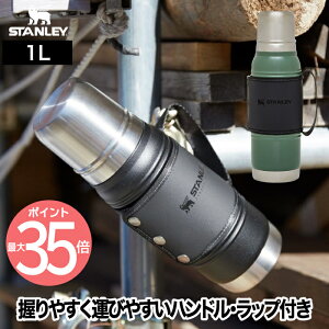 スタンレー 水筒 蓋付き 【選べる特典付】 STANLEY レガシー 真空ボトル 1L コップ付き マグ マイボトル 魔法瓶 大容量 保冷 保温 マグボトル 保温ポット 食洗機対応 ステンレス ハンドル 取手 アウトドア レジャー 登山 キャンプ スポーツ 運動会 ピクニック 北欧 おしゃれ