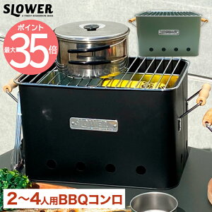 【送料無料】SLOWER BBQ STOVE Alta Large | バーベキューコンロ L ストーブ 2〜4人用 卓上 ハンドル付き 焚き火台 炭焼き BBQコンロ バーベキュー用ストーブ ポータブル グリル コンパクト 小型 アウトドア キャンプ レジャー バーベキュー 釣り おしゃれ