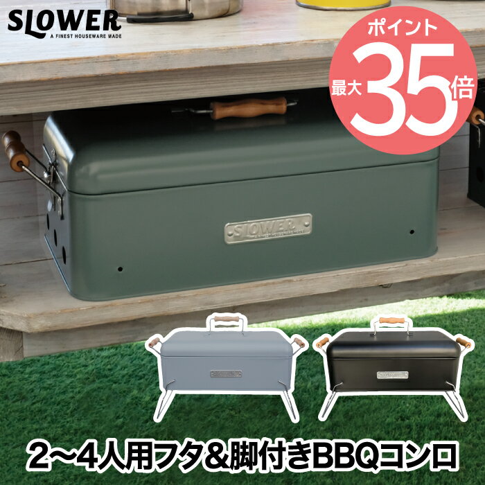 【送料無料】SLOWER BBQ STOVE Alta XB | バ