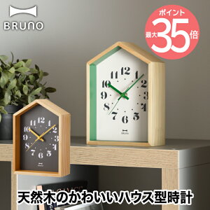 【送料無料】BRUNO ウッドハウスクロック 木製 置掛兼用 アナログ時計 | 置き時計 掛け時計 壁掛け時計 テーブルクロック ウォールクロック 小型 天然木 連続秒針 静か 静音 ナチュラル 音がしない 見やすい 子供部屋 寝室 電池 おしゃれ シンプル 北欧風 かわいい ブルーノ