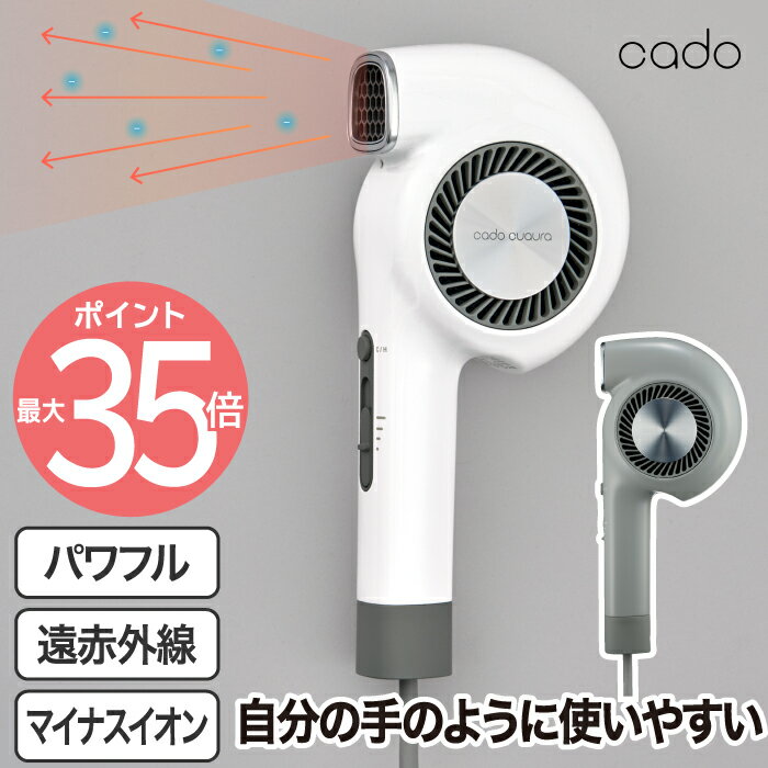 ヘアドライヤー cado 【送料無料】カドー 速乾 高機能ドライヤー 軽量 大風量 パワフル 時短 コンパクト ドライヤー ノーズレス マイナスイオン 遠赤外線 スタイリング 低温 髪にやさしい 美髪 収納 便利 ストラップ付き 家電 おすすめ おしゃれ かわいい 新生活