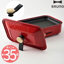 【最大ポイント35倍】BRUNO コンパクトホットプレート専用 スタンドノブ | スタンド 取っ手 自立 省スペース 取付け 簡単 付け替え 便利 組み合わせ ...