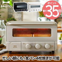  BRUNO crassy+ スチーム＆ベイクトースター レシピ付き | コンベクション オーブン 食パン 多機能 コンパクト トースト トースター スチーム 4枚焼き キッチン 家電 北欧 パーティー　デザイン シンプル おしゃれ 新生活 ブルーノ クラッシー