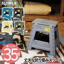 【2個以上 送料無料】SLOWER フォールディングスツール デラックス カジノ スツール 折りたたみチェア 椅子 折りたたみ 踏み台 耐荷重 180kg 子供...