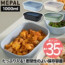 フードコンテナ 食器 おしゃれ サーキュラ レクタンギュラー 1000ml 角型 蓋付き お弁当箱 保存容器 フードコンテナー 密閉 ボウル 電子レンジ 食洗機...