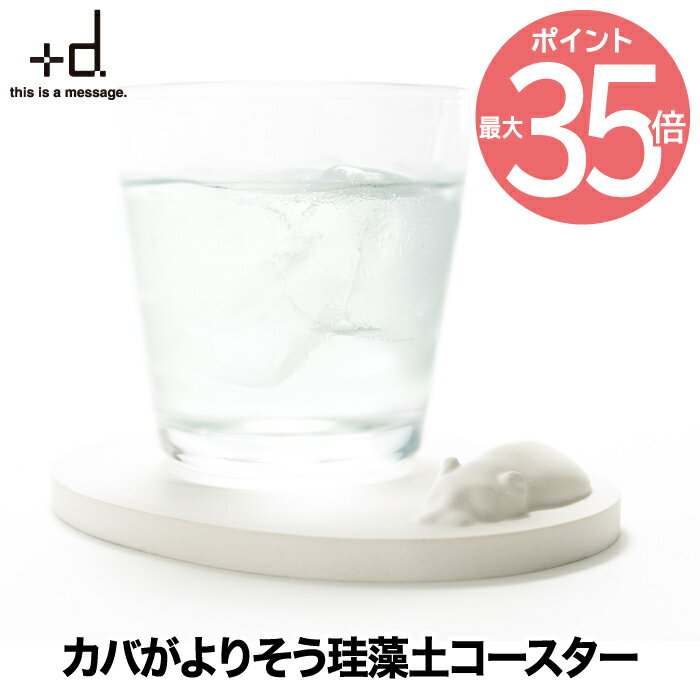 【最大ポイント35倍】カバコースター ホワイト | 日本製 コースター 珪藻土 吸水 水切り カバ 速乾 天然素材 エコ アニマル 動物 テーブルウェア コップ 癒し オフィス キッチン インテリア 北欧 おもしろ雑貨 小物 おしゃれ シンプル かわいい デザイン プレゼント ギフト