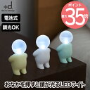 【送料無料】+d ルミベイビー ミニライト | 日本製 LEDライト 懐中電灯 テーブルライト 電池 ランプ ハンディライト ミニライト 防災 照明器具 明るい...