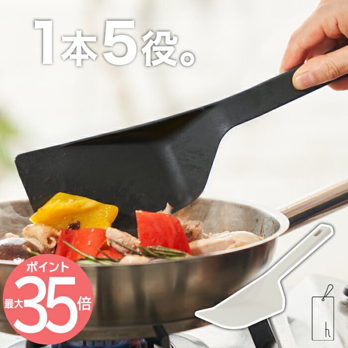 spatula スパチュラ フライ返し | 日本製 ターナー 1本5役 多機能 サービングスプーン ヘラ レードル キッチン用品 調理道具 調理器具 キッチンツール すくえるターナー 便利グッズ 軽量 耐熱 時短 食洗機対応 シンプル モダン おしゃれ 新生活 プレゼント アッシュタグ htagのサムネイル