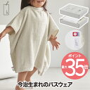 バスタオル 今治 キッズバスウェア ひびのこづえ 綿100% 日本製 今治タオル コンパクト 省スペース 吸水力 バス お風呂上り 肌に優しい 低刺激 ふわふわ...