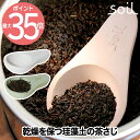 soil 珪藻土 ソイル 茶さじ 日本製 スプーン 吸水 吸湿 速乾 乾燥 乾燥材 お茶 紅茶 茶葉 コーヒー 豆 緑茶 調味料 調湿剤 吸湿剤 茶匙 天然素材...