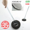 tidy バススポンジ ミクロブラシ | バスクリーナー ハンディ 日本製 バスブラシ お風呂スポンジ 風呂掃除 バス用 お風呂洗い スポンジ ブラシ バスタブ...