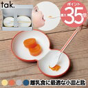 【2セット以上 送料無料】tak キッズディッシュ フォーベイビー プレート スプーン 日本製 子ども用食器 キッズプレート お皿 食器 ベビー 子供 割れない...