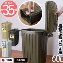 【送料無料】ペールカン 60L ゴミ箱 分別 ふた付き | ごみ箱 大容量 トラッシュボックス ダストボックス 60リットル 大型 蓋 深型 縦型 見えない 頑丈 キッチン 台所 キャンプ ガレージ ガーデニング 屋外 アウトドア リビング インテリア おしゃれ インダストリアル 新生活