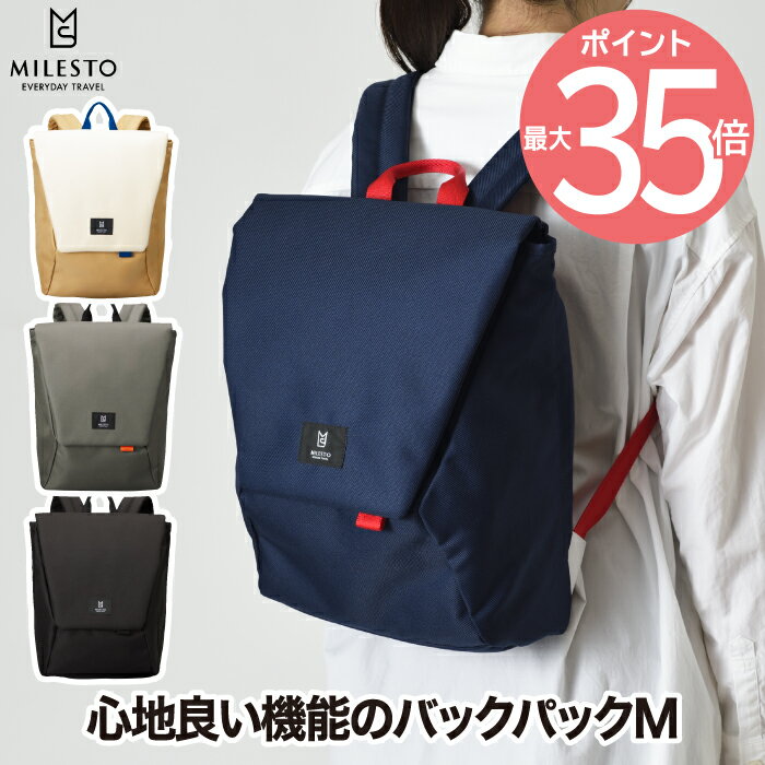 【送料無料】Hutte バックパック M | リュック リュックサック デイパック バッグ かばん A4 PC収納 ユニセックス シンプル 無地 おしゃれ 撥水 鞄 軽量 収納 背面ファスナー 通勤 通学 旅行 大容量 アウトドア トラベル 新生活 MILESTO ミレスト ギフト