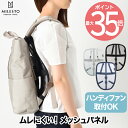 リュックサック用 ミレスト メッシ