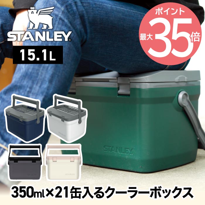 【ポイント10倍 送料無料】スタンレー クーラーボックス 15.1L COOLER BOX 2020年新型 ハンドル付 保冷 収納 シンプル 椅子 最強 クーラー ボックス アウトドア キャンプ 釣り 外遊び スポーツ観戦 運動会 お花見 レジャー 花火 スタンレー ギフト 緑 グリーン 白