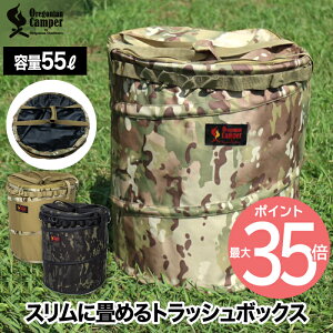 ポップアップ トラッシュボックス キャンプ R2 折りたたみ ゴミ箱 収納 大容量 ゴミ袋 45L オレゴニアンキャンパー 折り畳み ゴミ入れ ダストボックス Oregonian Campe コンパクト アウトドア スポーツ バーベキュー 花見 ピクニック レジャー 北欧