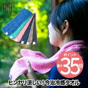 【送料無料】 クールタオル 冷却タオル アイスタオル 冷感タオル 日本製 スポーツタオル 接触冷感 ひんやり マフラータオル 涼感 クールビズ 熱中症対策 暑さ...