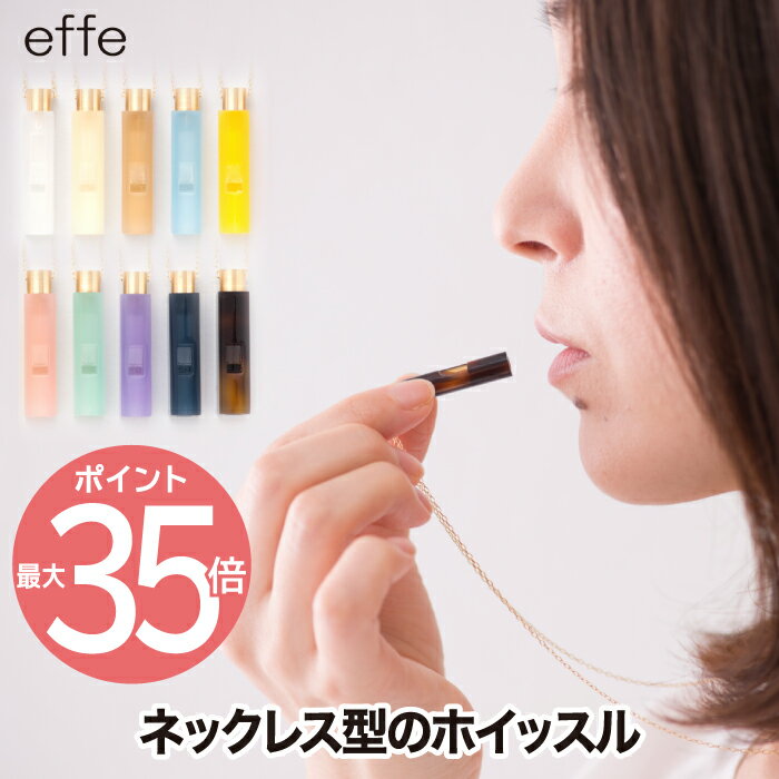 笛 ホイッスル ネックレス 【選べる特典付】 effe bottle prism アクセサリー チェーン付 日本製 角型 ペンダント ア…