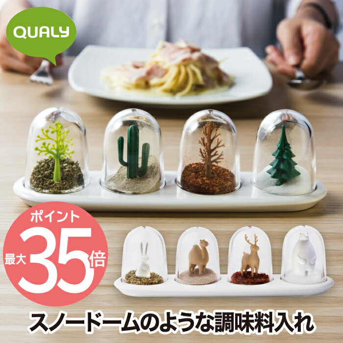 【送料無料】QUALY シーズニングシェ