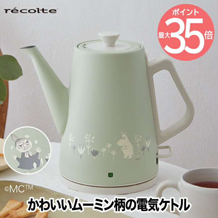 電気ケトル レコルト クラシックケトル クレール ムーミン ケトル 0.8L Moomin 電気ポット 電気やかん 湯沸かしポット ステンレス コンパクト 調理器具 キッチン家電 一人暮らし レトロ かわいい おしゃれ 北欧 プレゼント お祝い 新生活 ギフト recolte