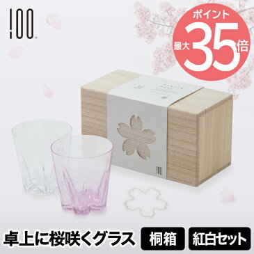 【送料無料】さくらさく ロックグラス 紅白 セット | コップ 日本製 ガラス グラス ロック 江戸硝子 食器 酒器 お酒 焼酎 引き出物 サクラ 桜色 ペア キッチン用品 雑貨 桐箱 結露 かわいい お祝い プレゼント 贈り物 デザイン おしゃれ 結婚祝い ギフト