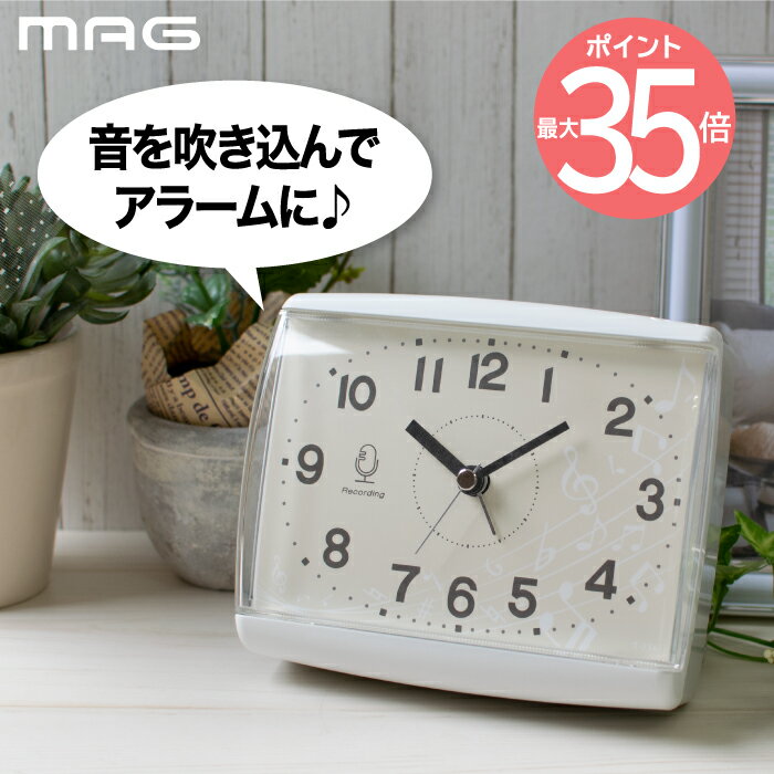 【送料無料】 MAG 録音機能付 目覚まし時計 | ボイス