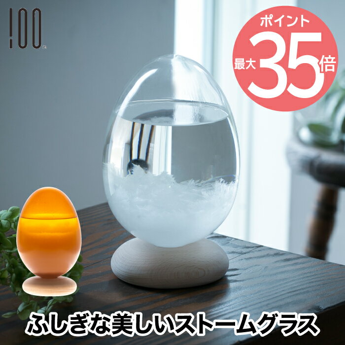 【送料無料】テンポパルス ストームグラス テンポドロップ 天候予測器 天気予報 結晶 気象計 気象予報器 卵型 晴雨予報グラス 結晶 ガラス 飾り オブジェ 置物 たまご 透明 リビング 玄関 おしゃれ 北欧 インテリア雑貨 プレゼント おもしろ雑貨 贈り物 お祝い Tempo Pulse